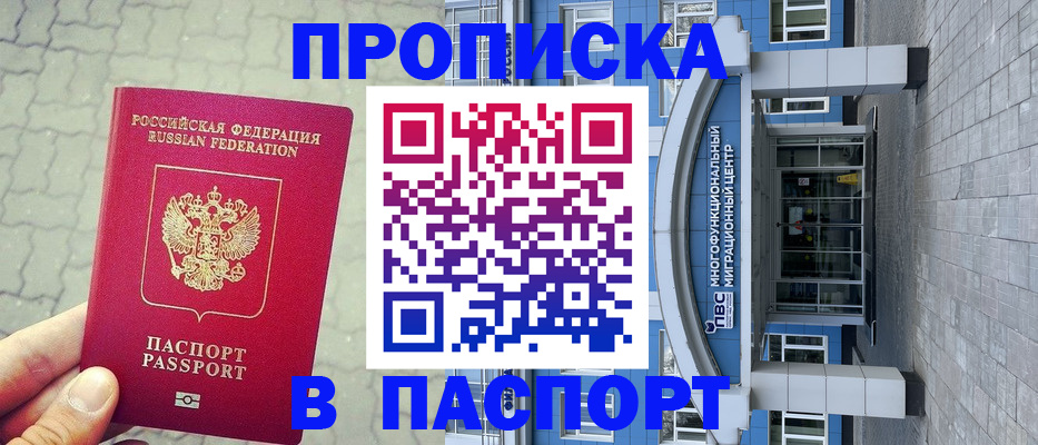 прописка регистрация в Поронайске