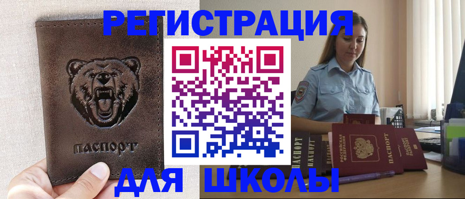 прописка для работы в Поронайске