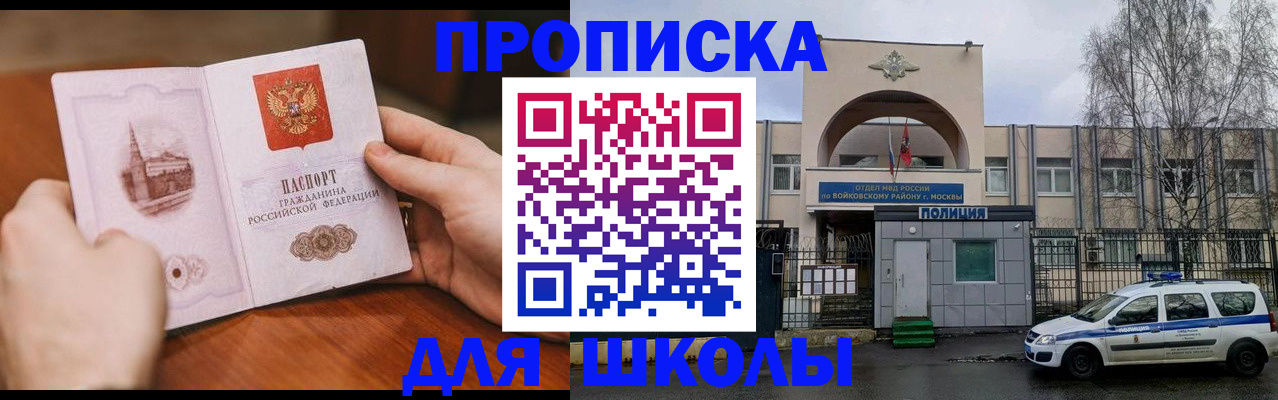 прописка паспорт в Поронайске