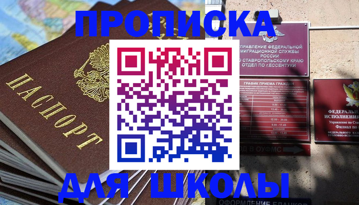 прописка 2025 в Поронайске