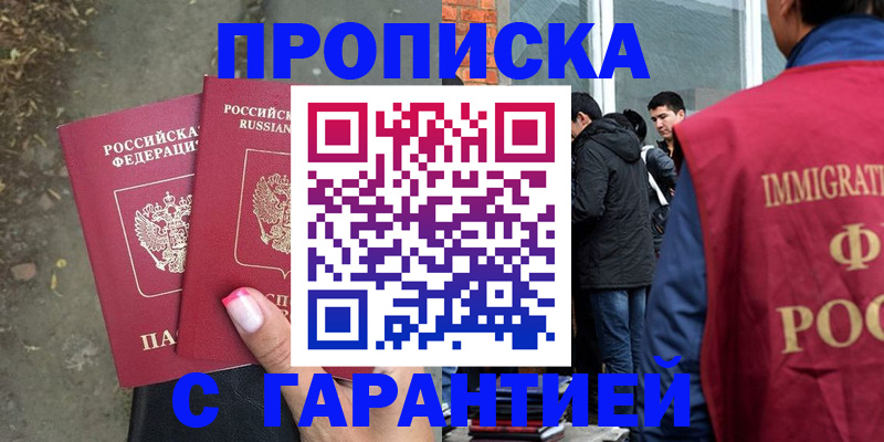 прописка паспорт в Поронайске