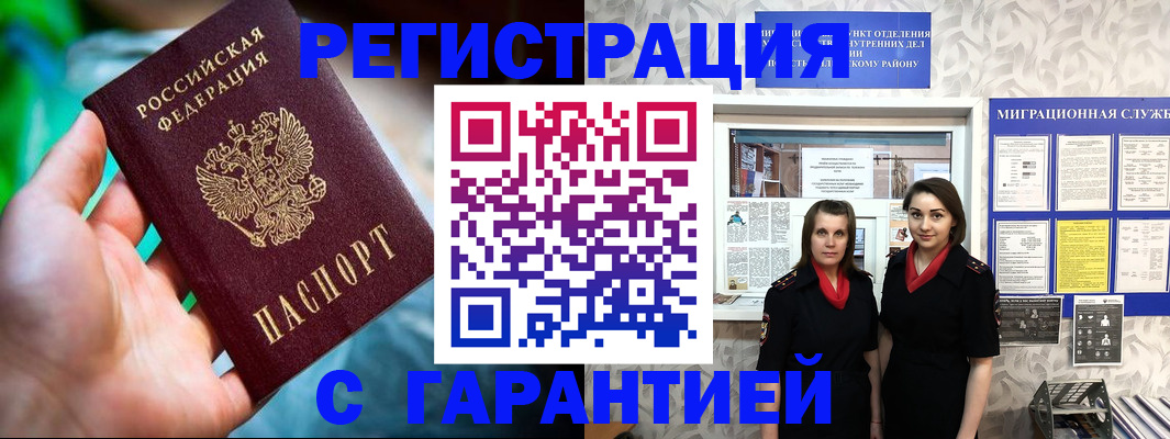 регистрация в Поронайске