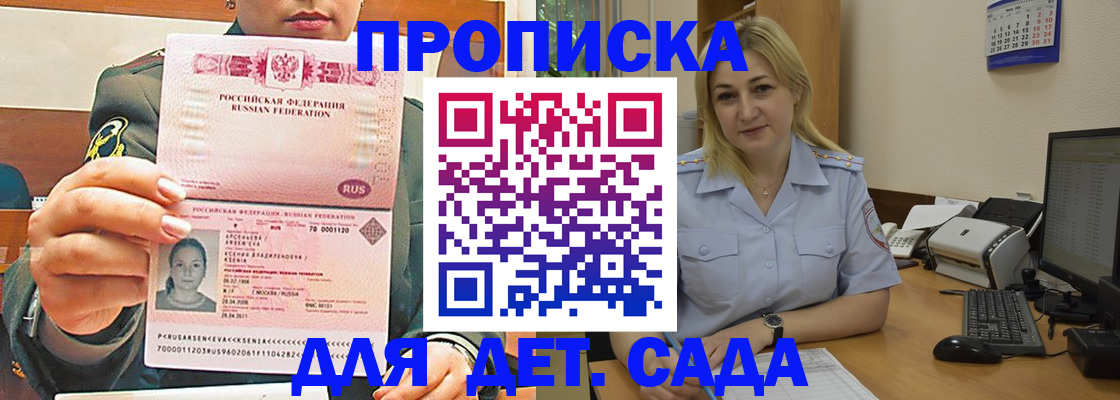 прописка ребенка в Поронайске
